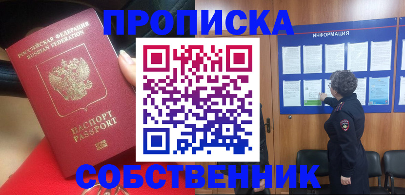 прописка для школы в Воркуте