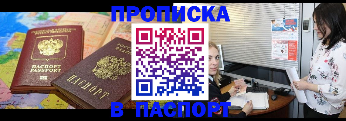 прописка паспорт в Воркуте