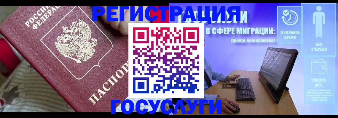 регистрация в Воркуте